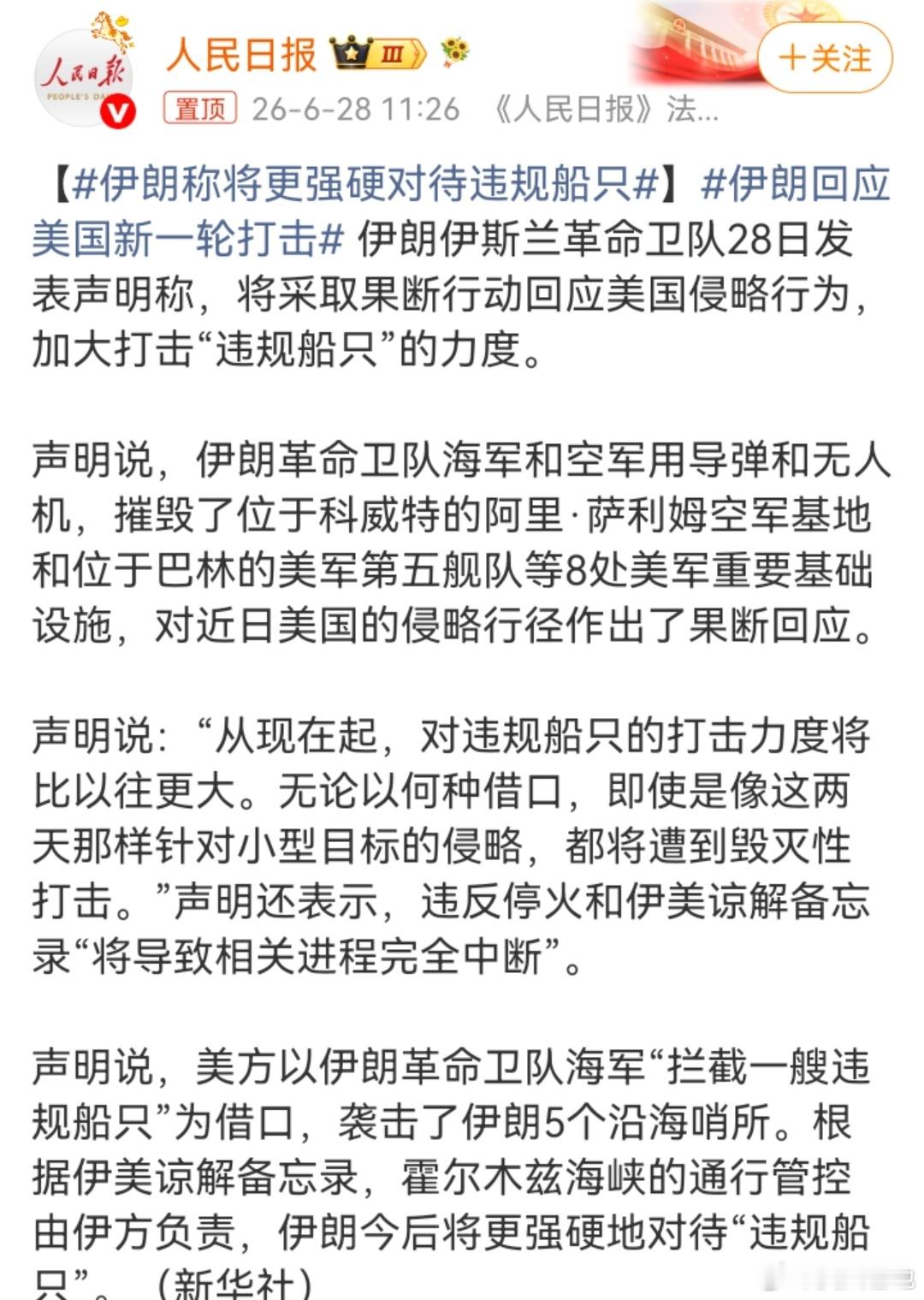 伊朗回应美国新一轮打击大局星、门、奇仪反吟，谈谈打打，打打谈谈，会常态化；丑国自