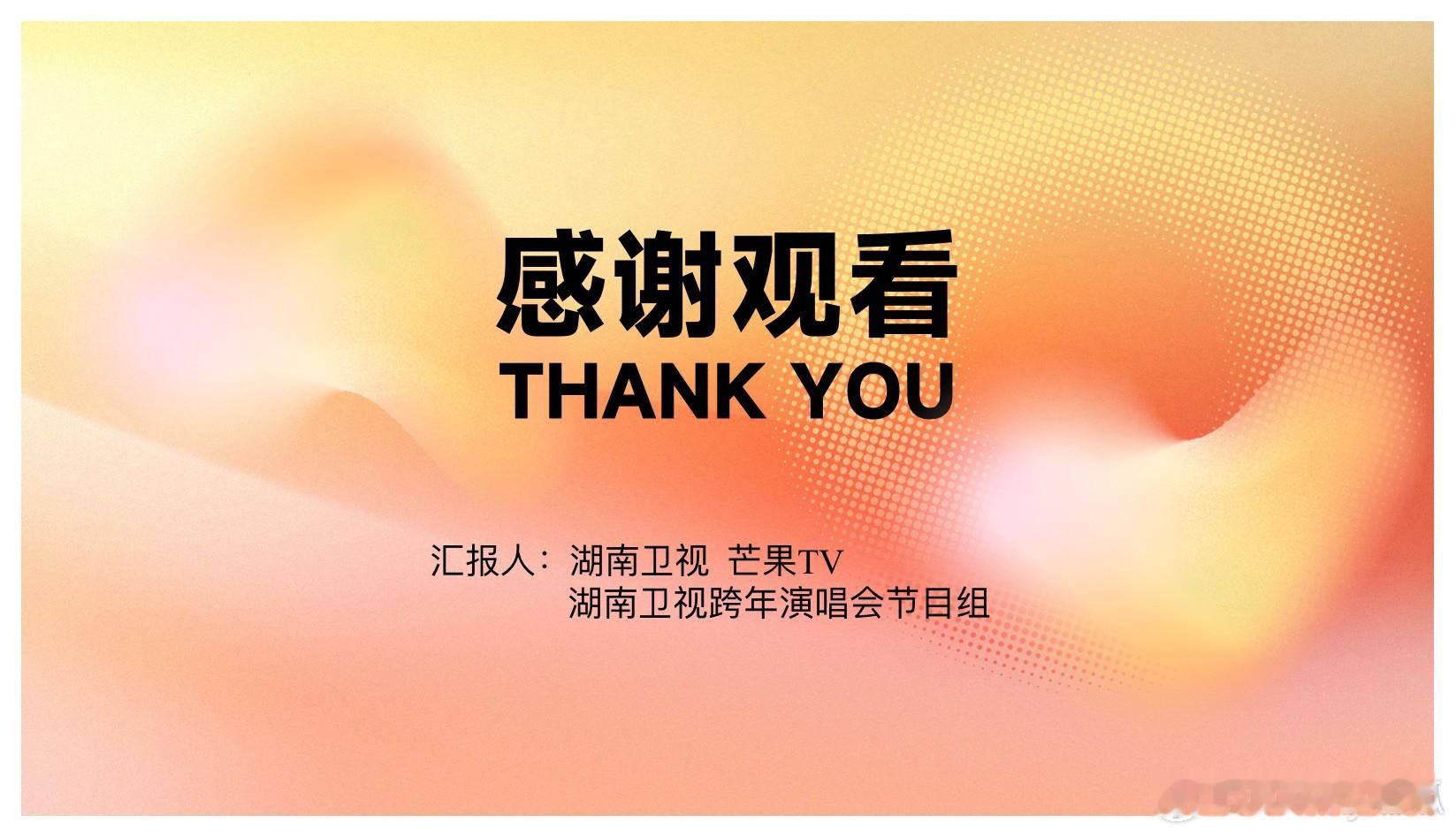 湖南卫视向各位观众汇报湖南卫视跨年演唱会 刷到舞美汇报梦回去年！海口五源河搭建刚