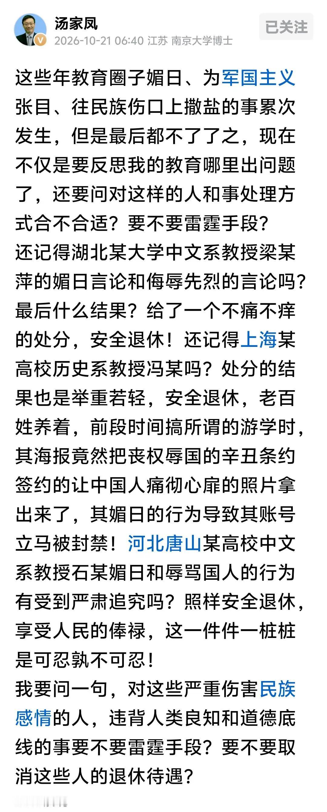 媚日辱国肆意妄为，最后却能体面退休？这种乱象真的该终结了
 
当下教育圈最让人寒