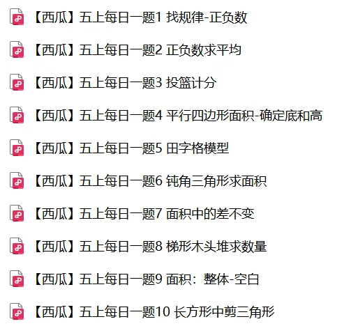 【五年级每日一题30天】30个知识点视频讲解