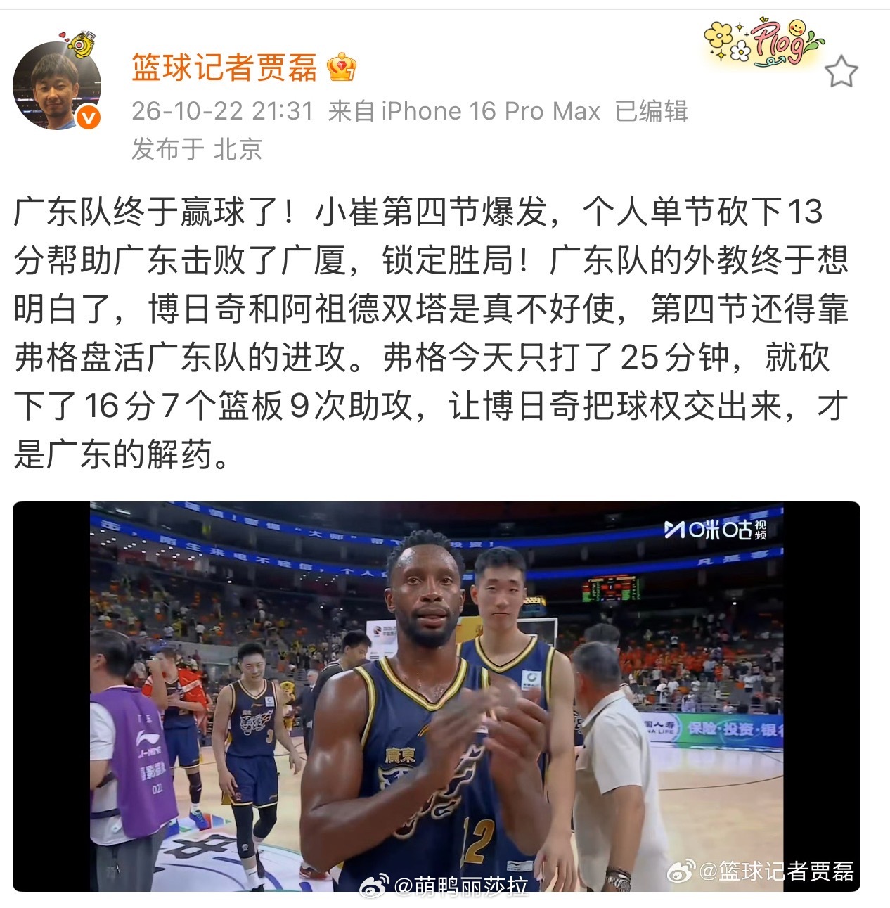 贾磊谈弗格16分助广东击败广厦 广东队终于赢球了！小崔第四节爆发，个人单节砍下1