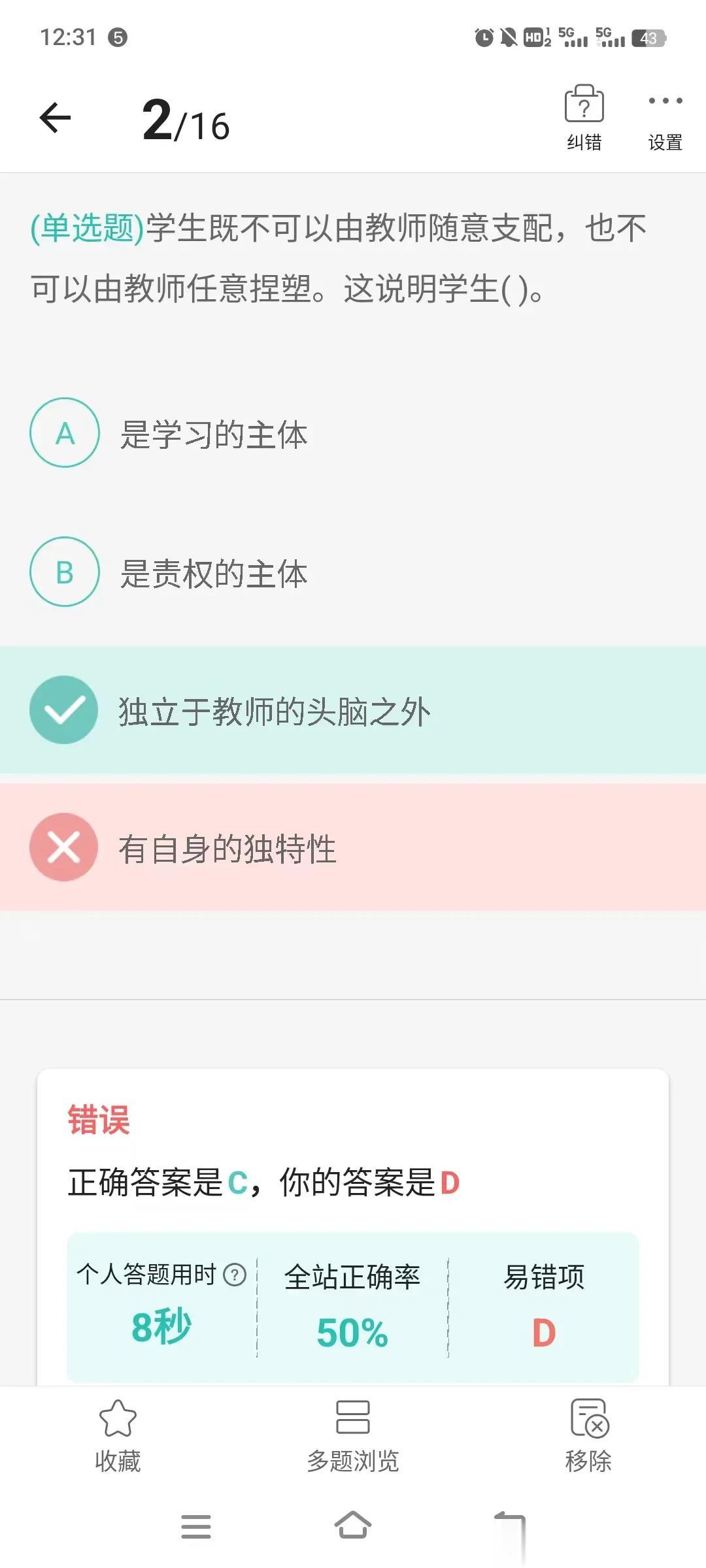 这教资题目逆大天，求出题人当时的心理状态[打脸]