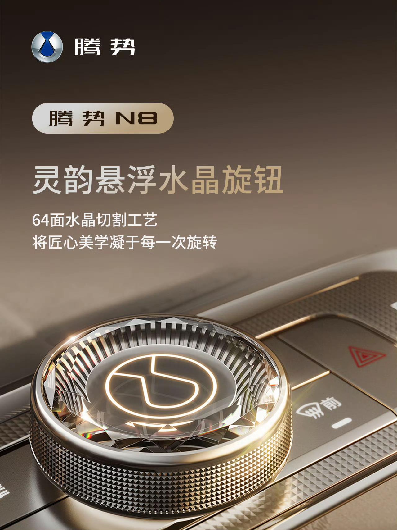 腾势 N8 这套全新智能座舱正式亮相，看完最大的感受是，它没有走盲目堆屏的老路，