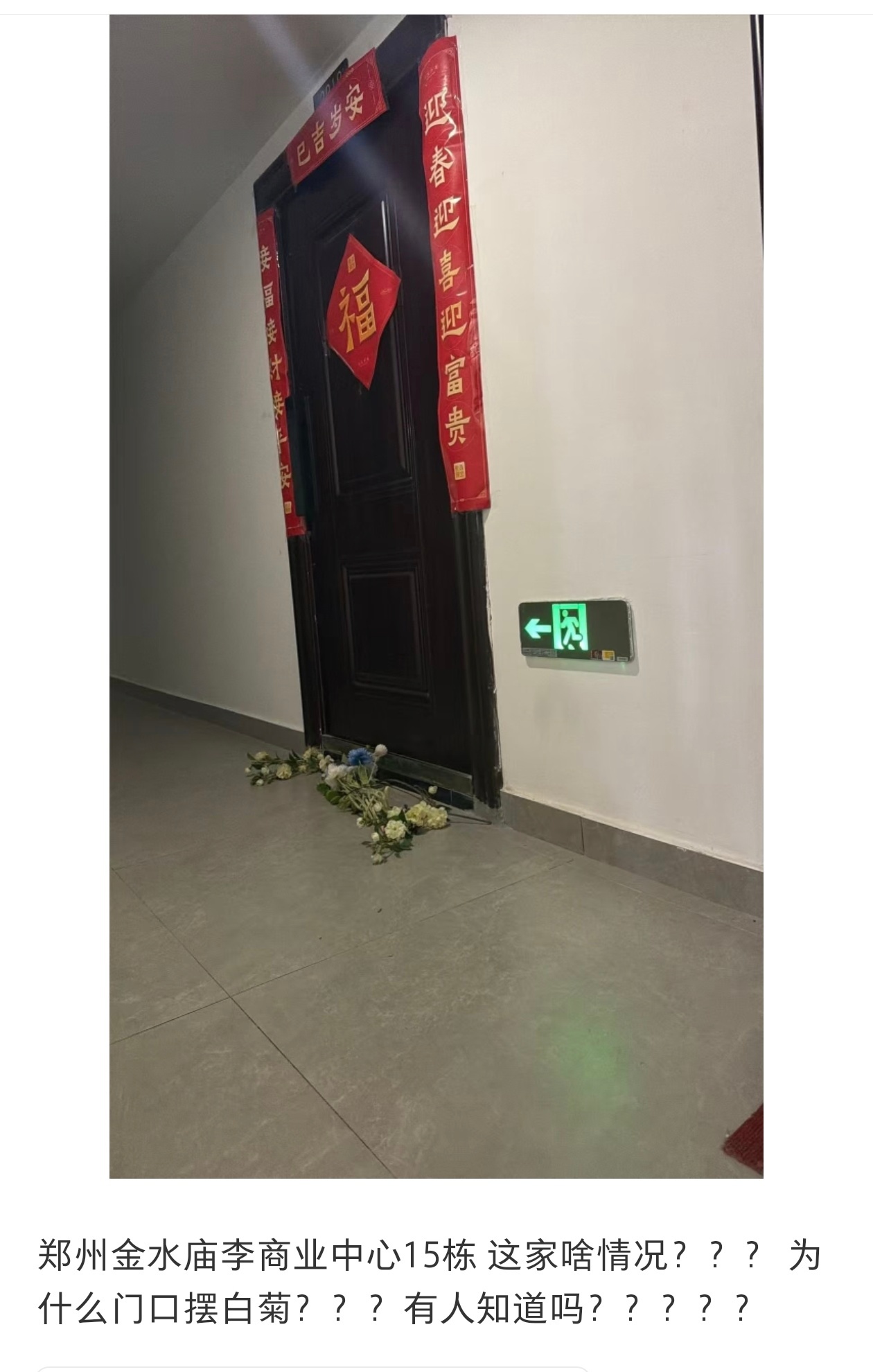 郑州某小区门口放白菊引发热议，网上都在猜是不是邻里闹矛盾搞"诅咒"，甚至有人说是