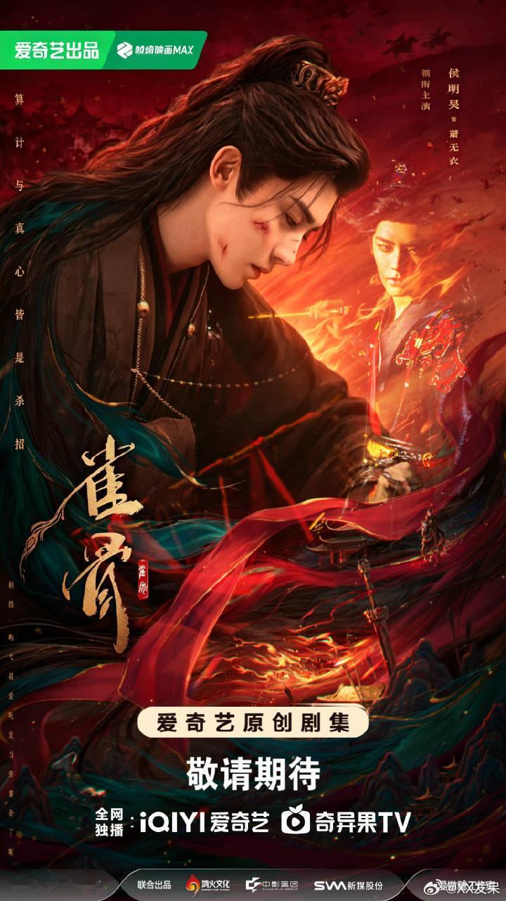 虞书欣侯明昊念相思同框刚拍 莫急先期待马上要播的雀骨吧侯明昊萧无衣