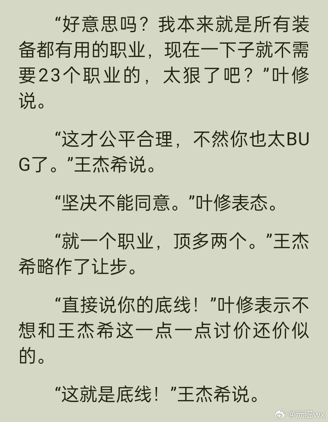 王杰希是真爱叶修 
