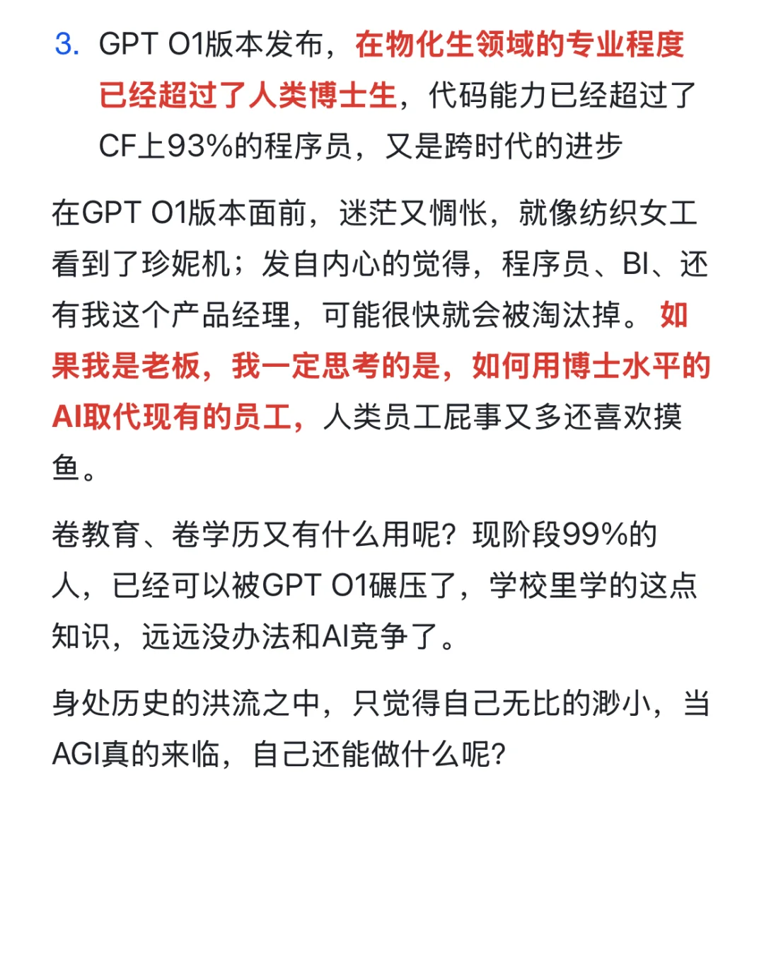 在AI时代，卷教育和学历没有任何意义了