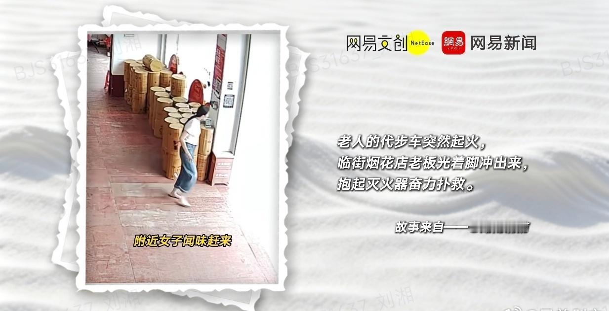 狂风里女孩被吹得站不稳，路过的外卖员折返将她拉起护到避风处；老人代步车突然起火，