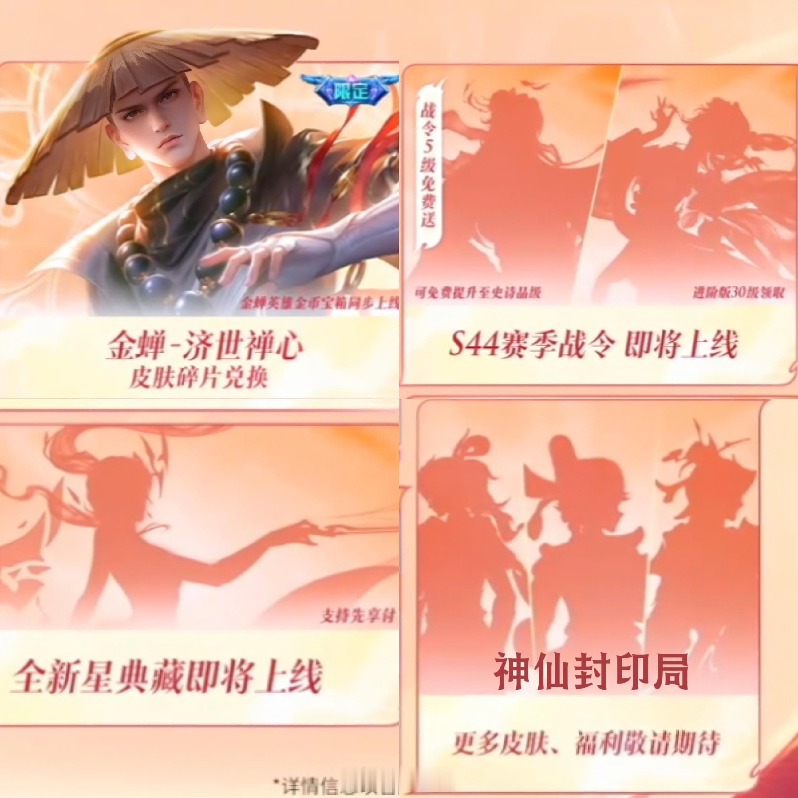 哦莫好多新皮肤，还有星典藏 王者荣耀王者荣耀