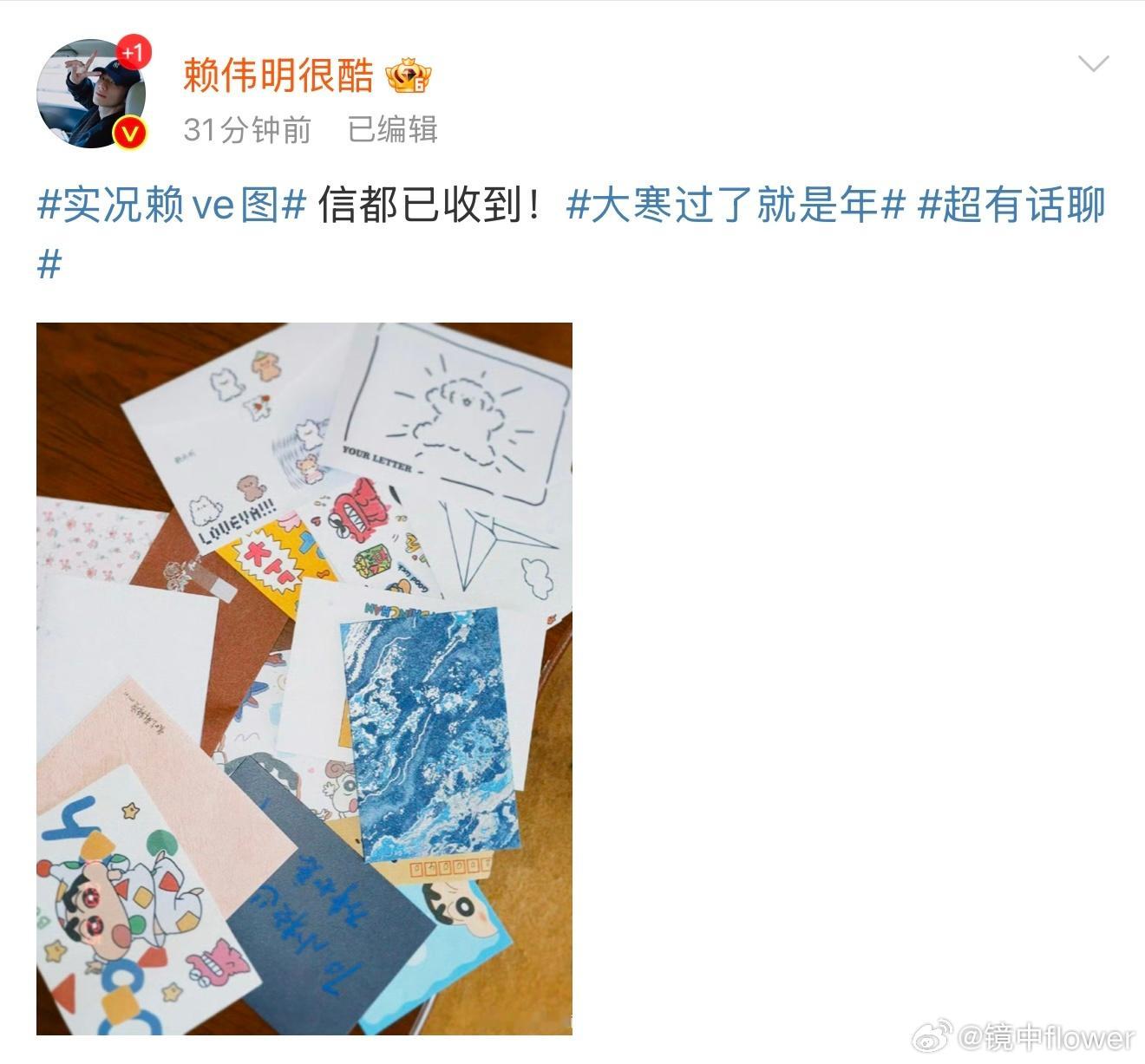 赖伟明粉丝邮箱来信包回复的  赖伟明太暖心了，每条粉丝来信都回复，这样的偶像哪里