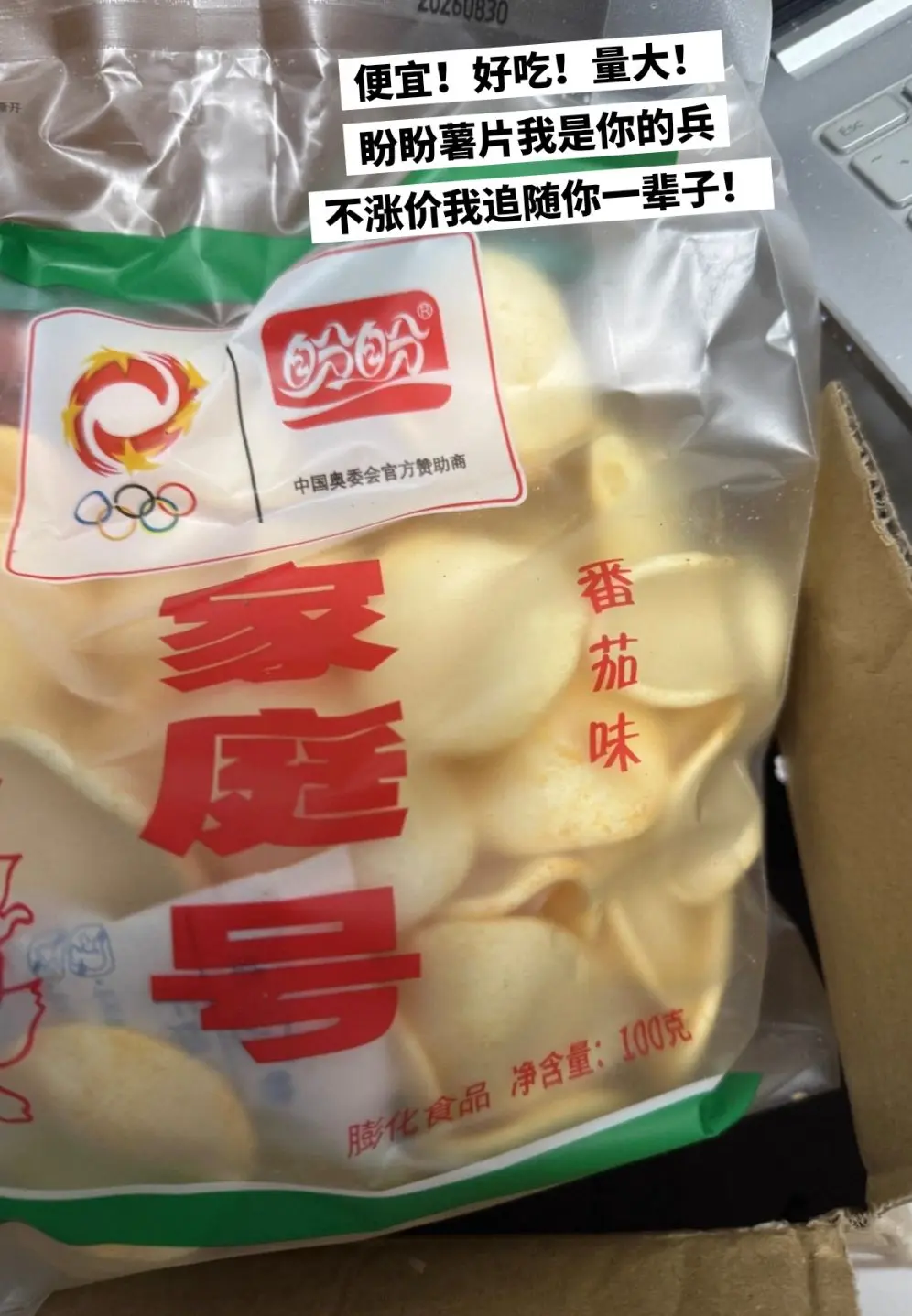 盼盼薯片，你的权威我后知后觉。