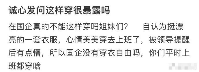 诚心发问这样穿很暴露吗？[黑线][黑线] ​​​