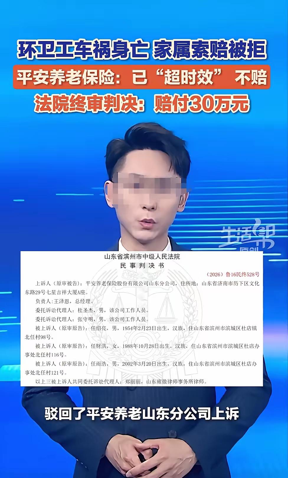 “都过去四年多了，法律只给两年索赔期，过期不赔！”环卫工家属翻出30万保单，保险
