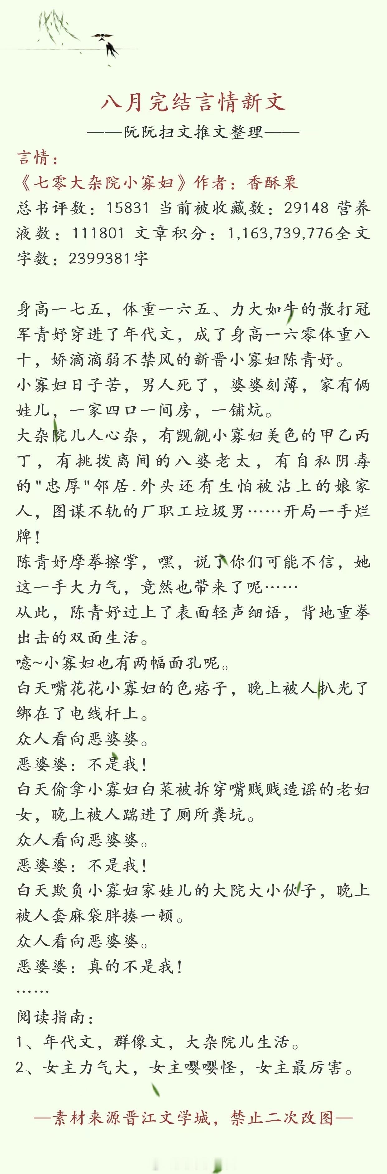 #言情推文# 书单推荐：八月完结言情新文九推，欢迎大家排雷推荐[给你小心心][给