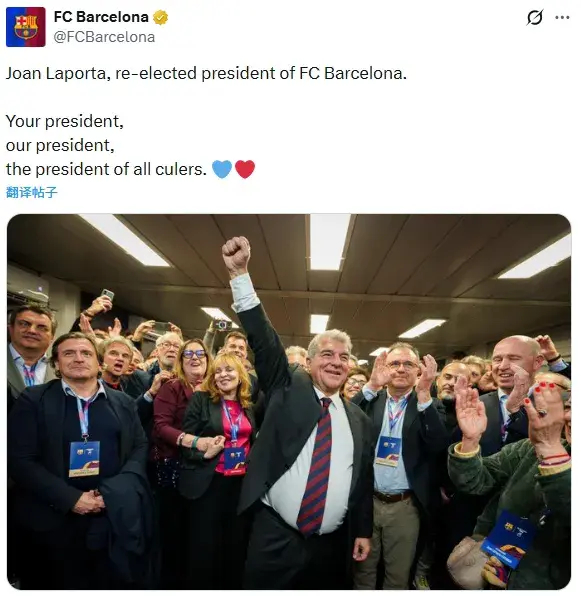 拉波尔塔连任巴萨主席巴萨5比2塞维利亚 63岁的拉波尔塔击败丰特成功连任巴萨主席
