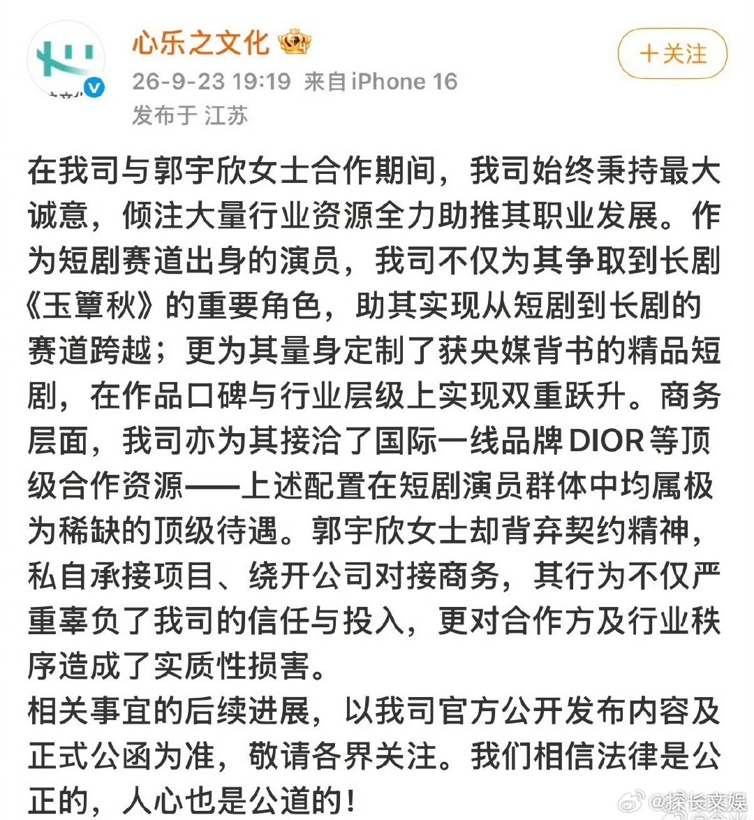 郭宇欣近期风波郭宇欣近期争议 郭宇欣近期风波 经纪公司指控郭宇欣违约 ​​​