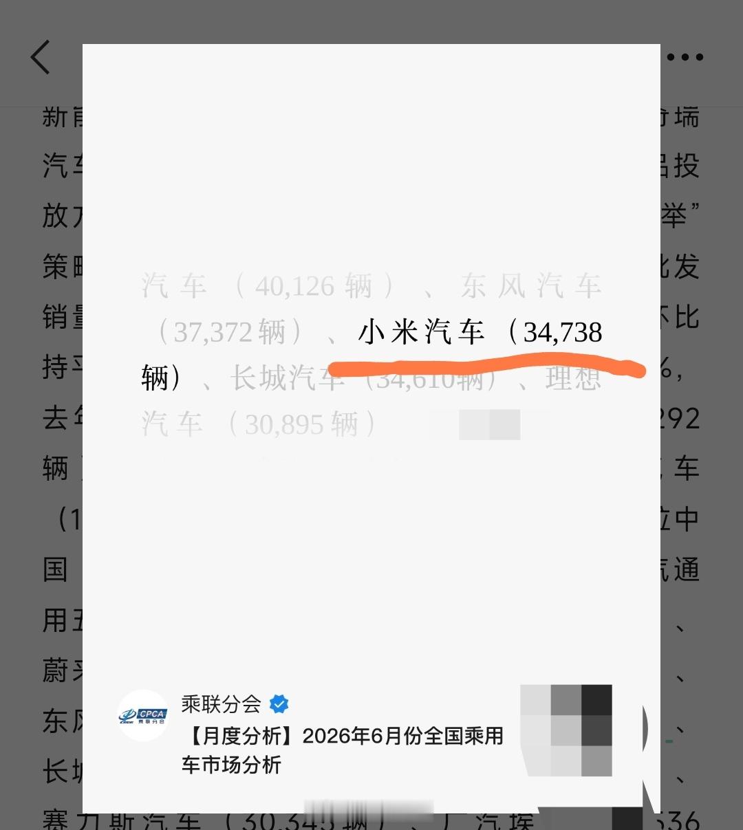 根据乘联会统计数据6 月份小米汽车总销量为：34738辆其中小米 SU7 为：2