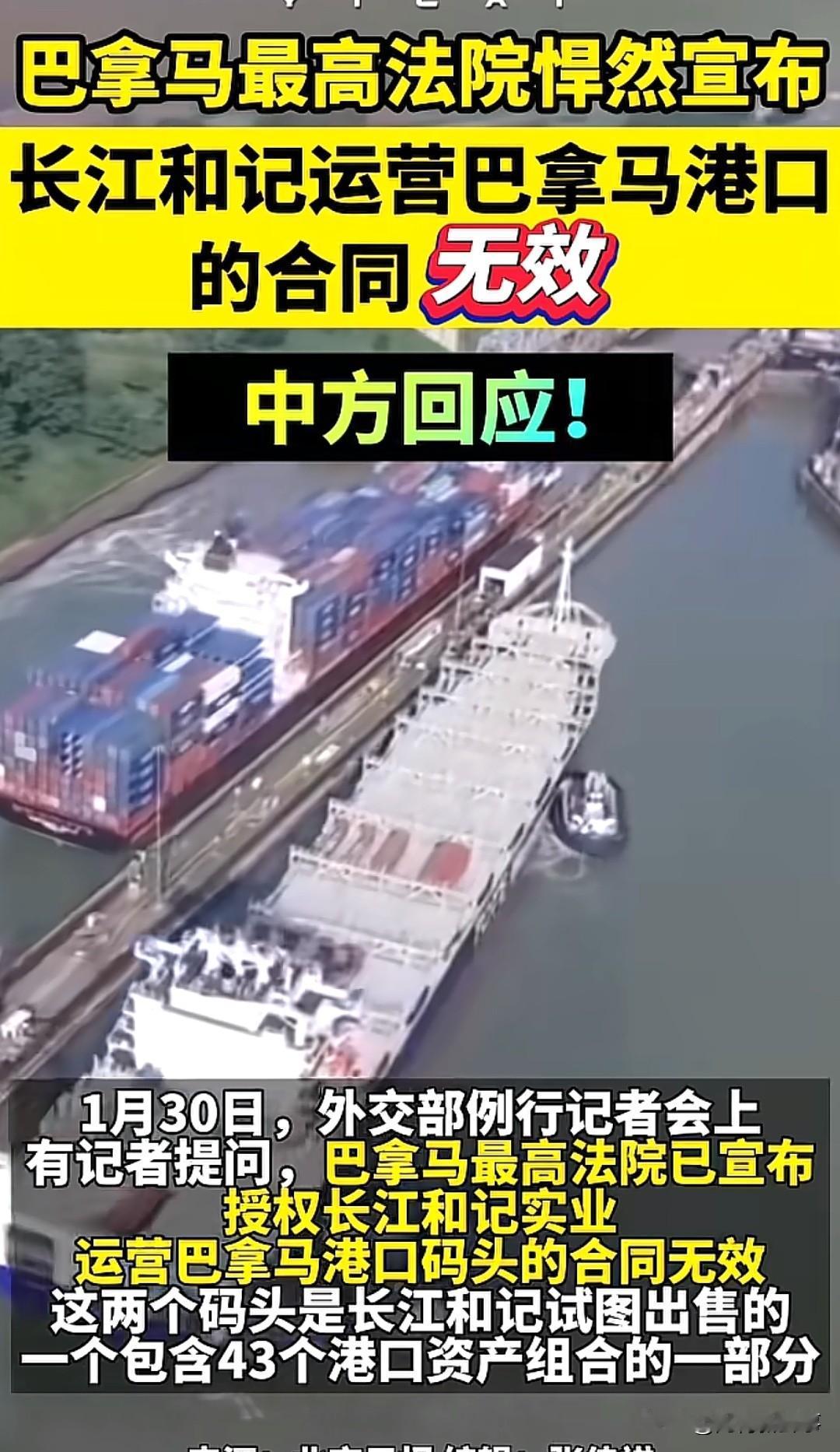 🔥18亿投资险打水漂！李嘉诚巴拿马港口被收回，一招反制能否翻盘？👇

1月2