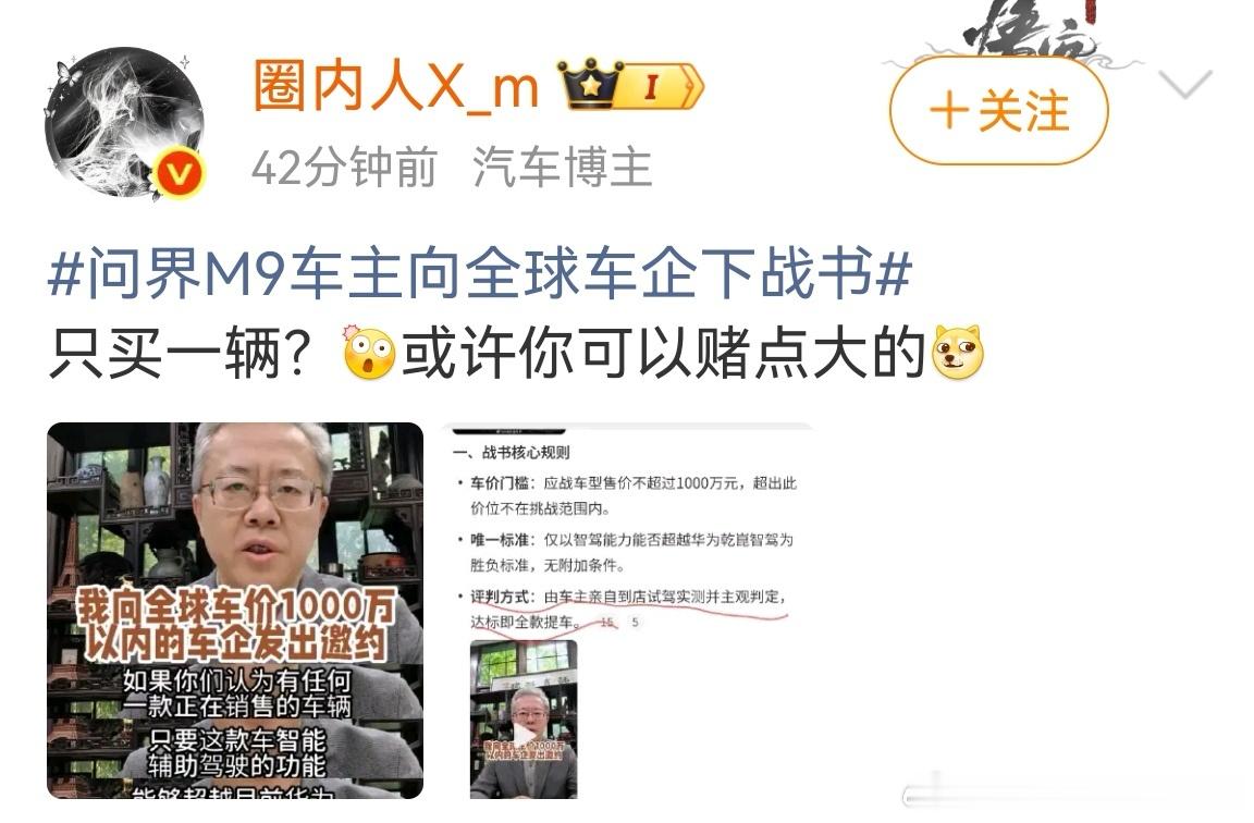问界M9车主向全球车企下战书一个问界M9车主发了个视频向全球豪华品牌下邀约：谁家