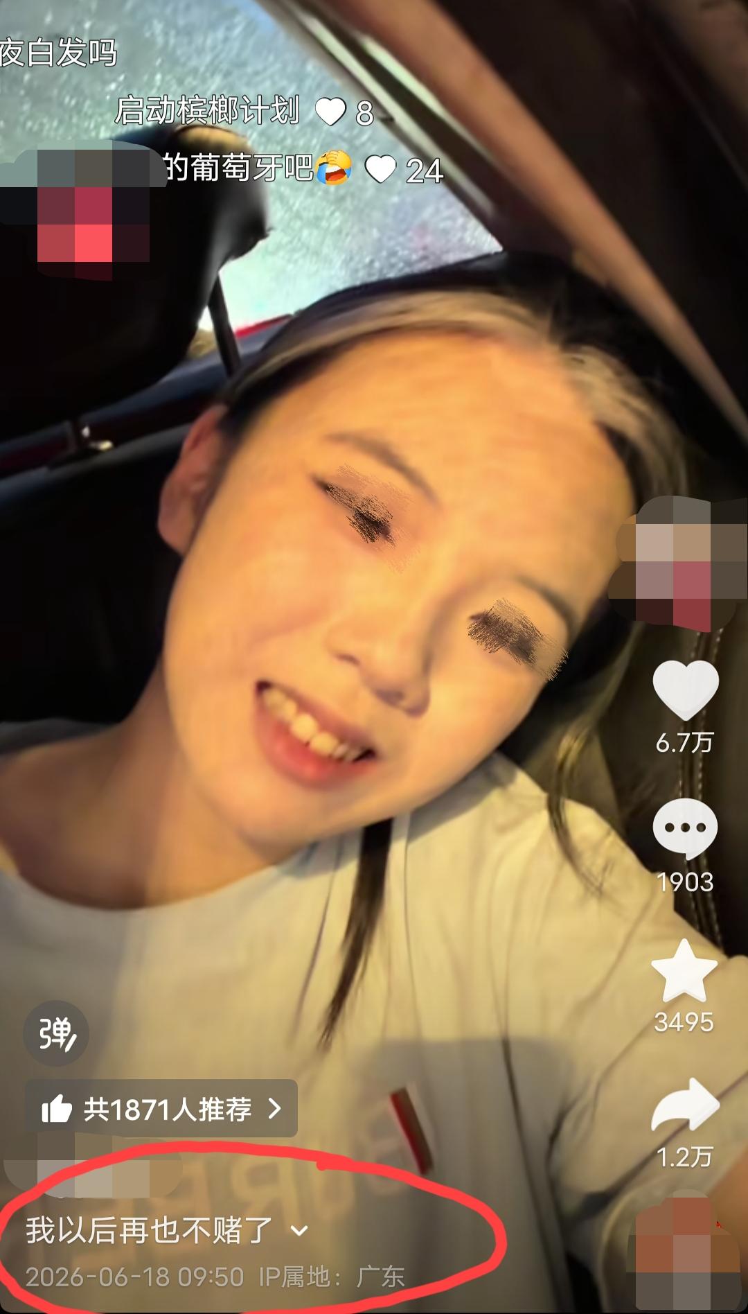 6月18号，这位广东的美女主播发视频称:我以后再也不du了。
6月18号这天，大