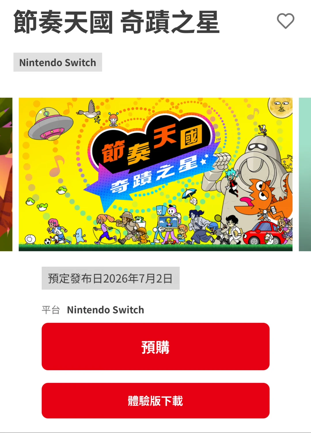 所有人立马都给我去下载【节奏天国】试玩版！！