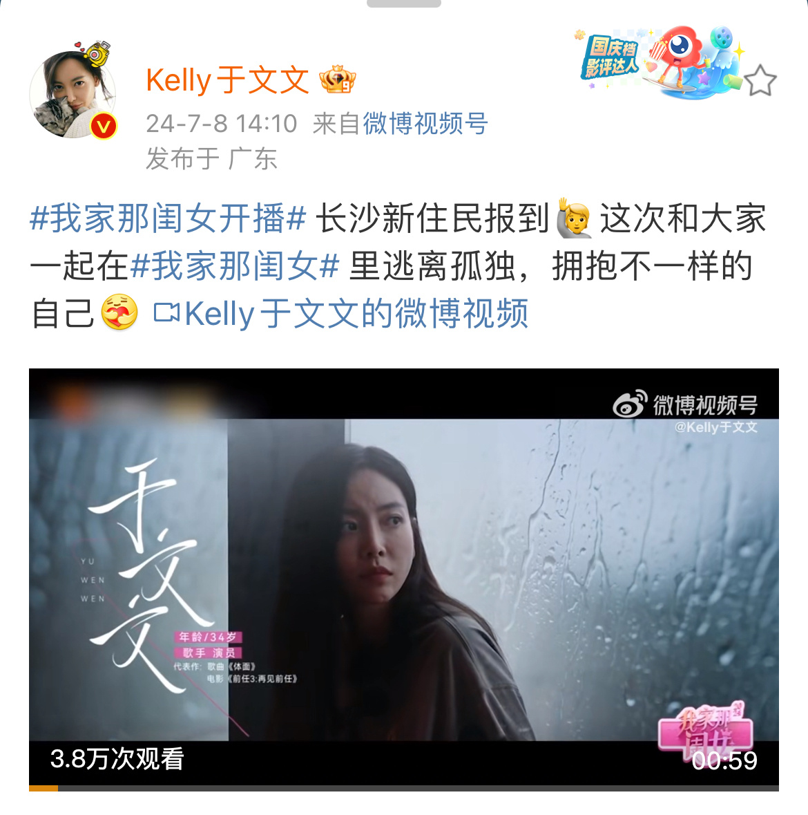 #于文文说要逃离孤独# 于文文新综艺《我家那闺女》终于要播了，在今天播出的超前企