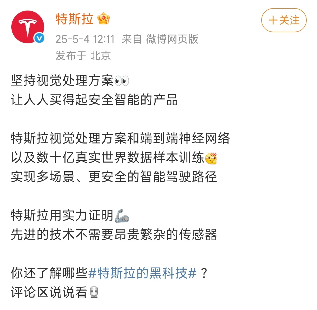 我只能说小米汽车上市之后，特斯拉国内过了一年太舒服的日子了。舒服得得意忘形了。 