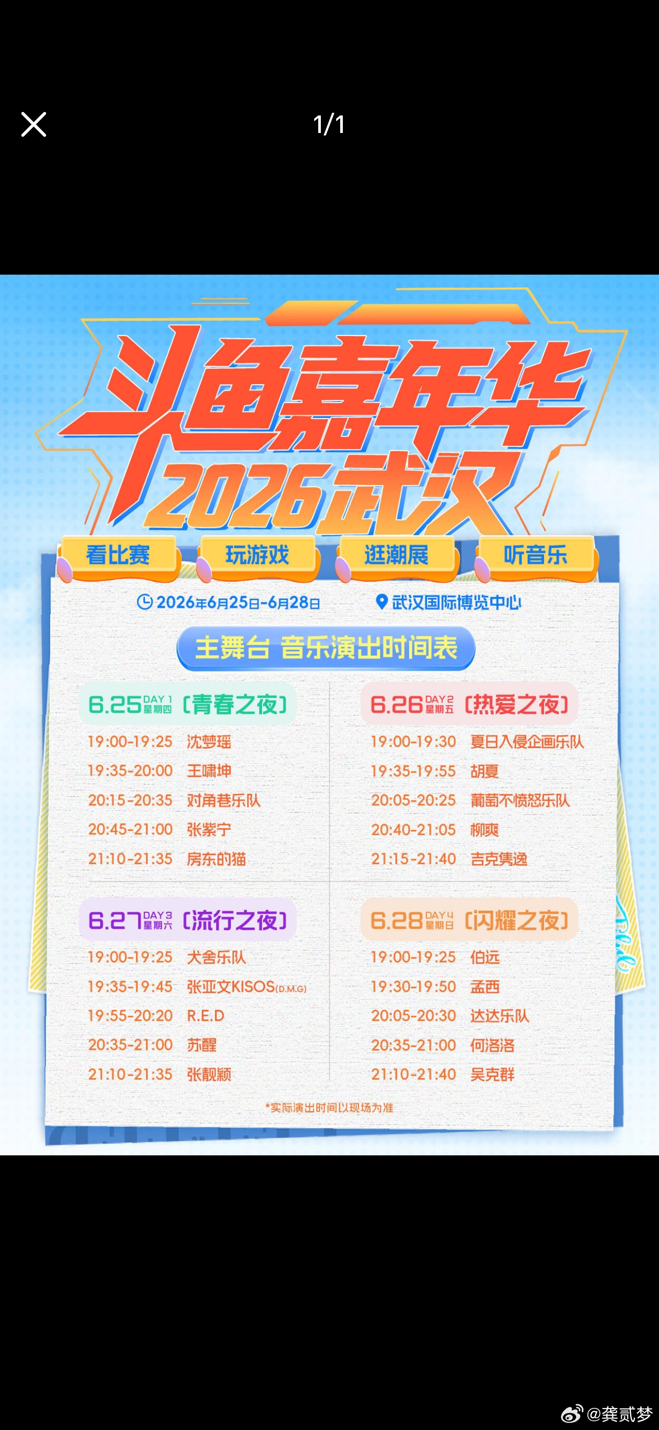 我说怎么堵死在武汉，原来后面国博有斗鱼嘉年华………