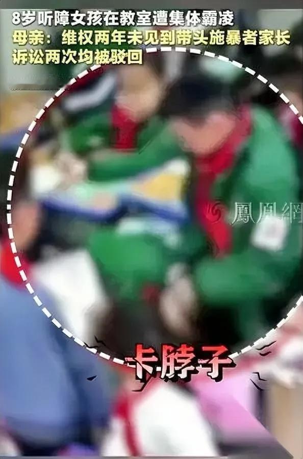 8岁听障女孩

在校惨遭霸凌

老师就在讲台，居然全程无动于衷？

从教室到走廊