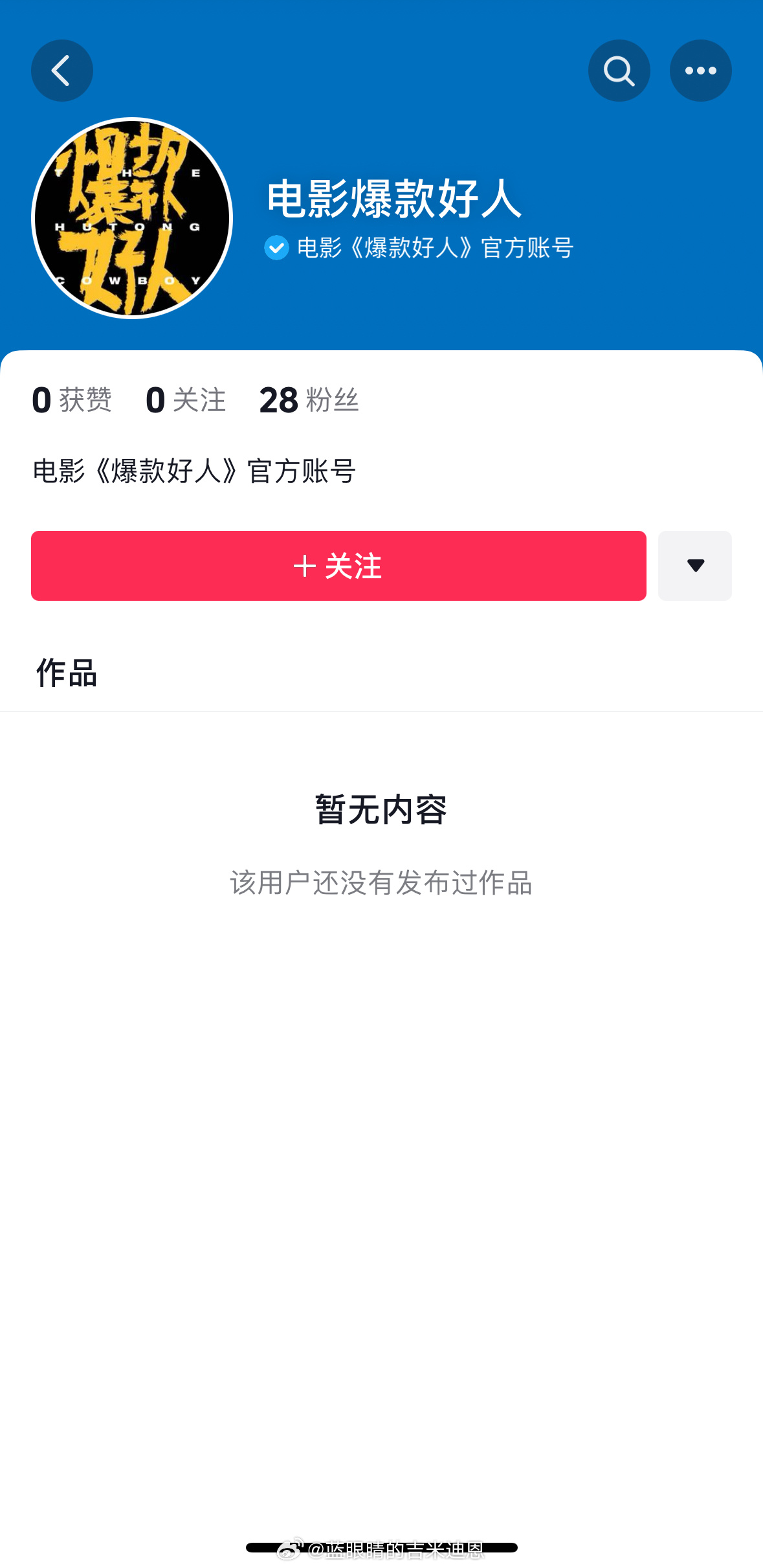 《爆款好人》原名《北京进行时》开通🫘音官博了，好像是要国庆档上映！宁浩导演，葛