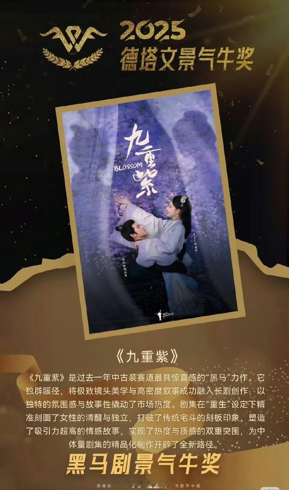 孟子义 李昀锐《九重紫》获黑马剧景气牛奖，爆剧