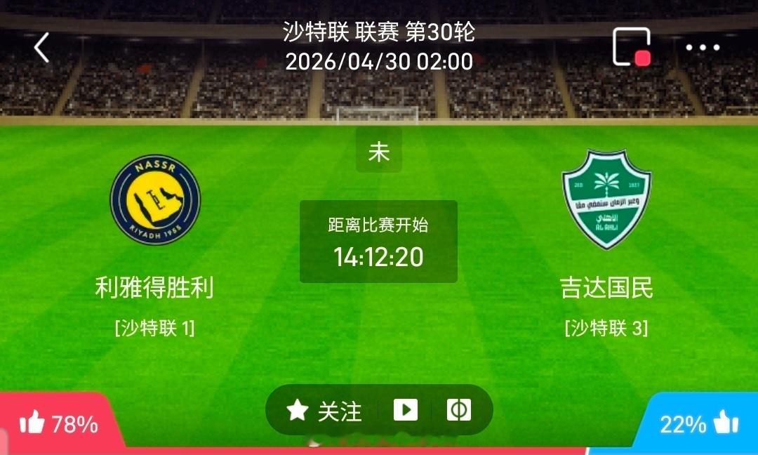 【足球】周三008沙特联赛方向：利雅胜利vs吉达国民沙职：利雅胜利VS吉达国民时