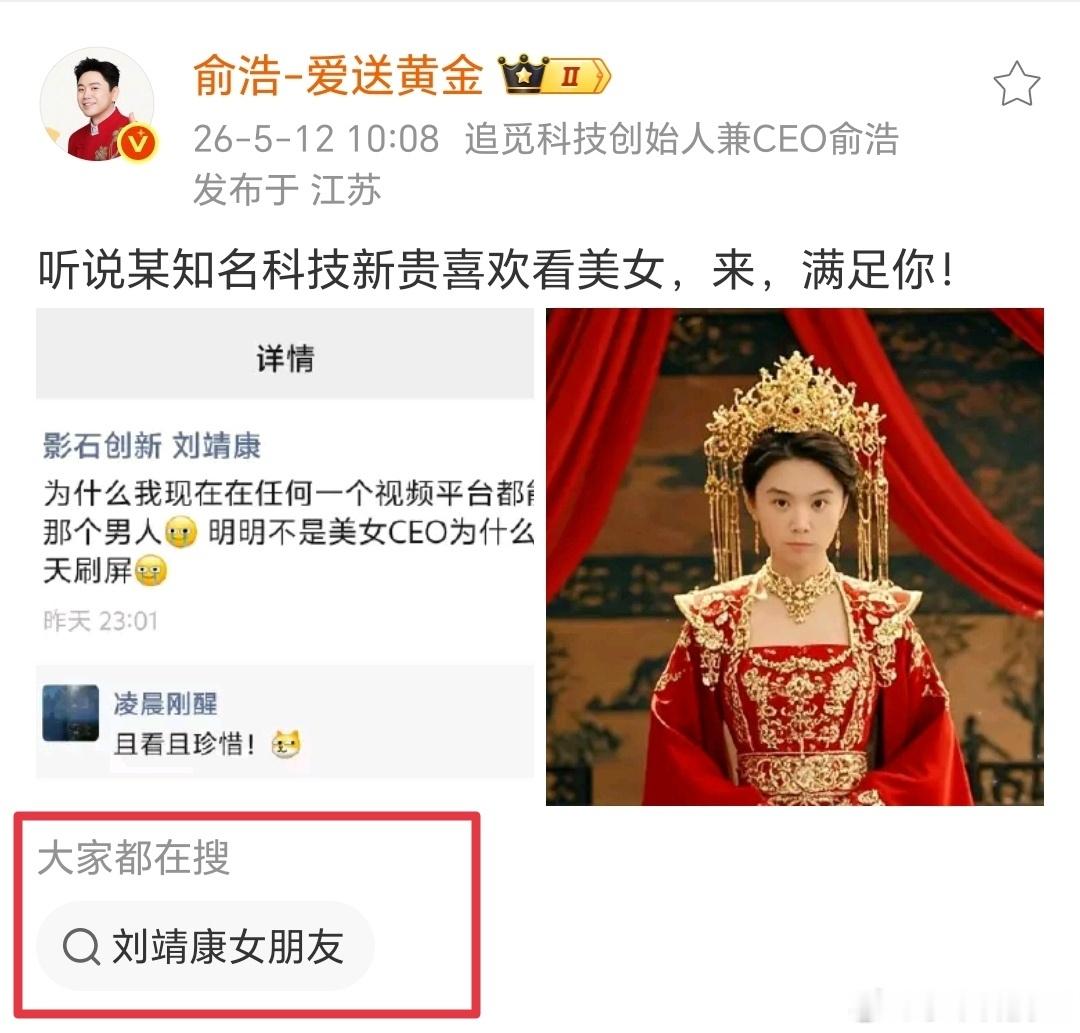 俞浩回应影石CEO刘靖康 