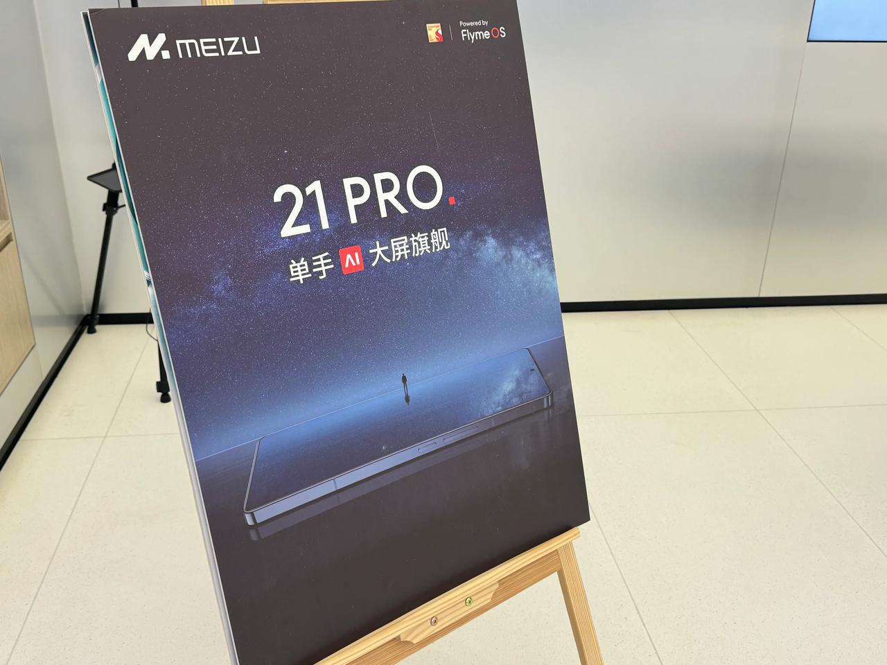 魅族新品品鉴会，单手AI大屏旗舰。
店内布置还是非常用心的，等会儿魅友就位之后活