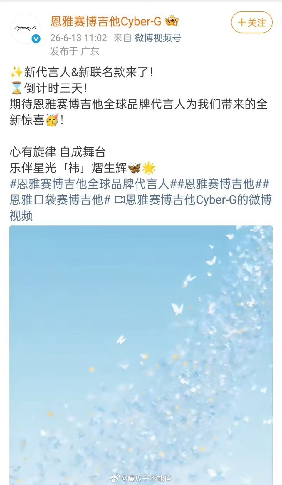 鞠婧祎又一个全球代恩雅赛博吉他品牌代言人预热🎉 