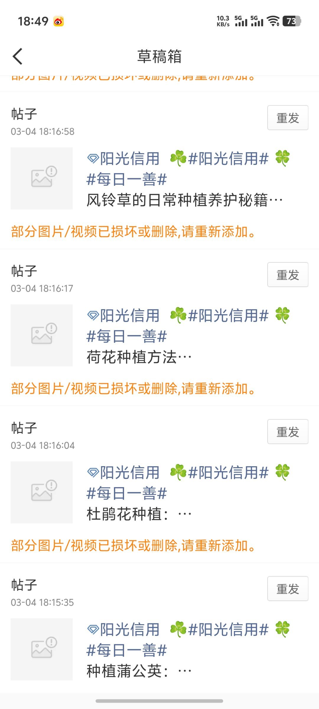 记住以后草稿箱里发的照片先别删。等发完再删