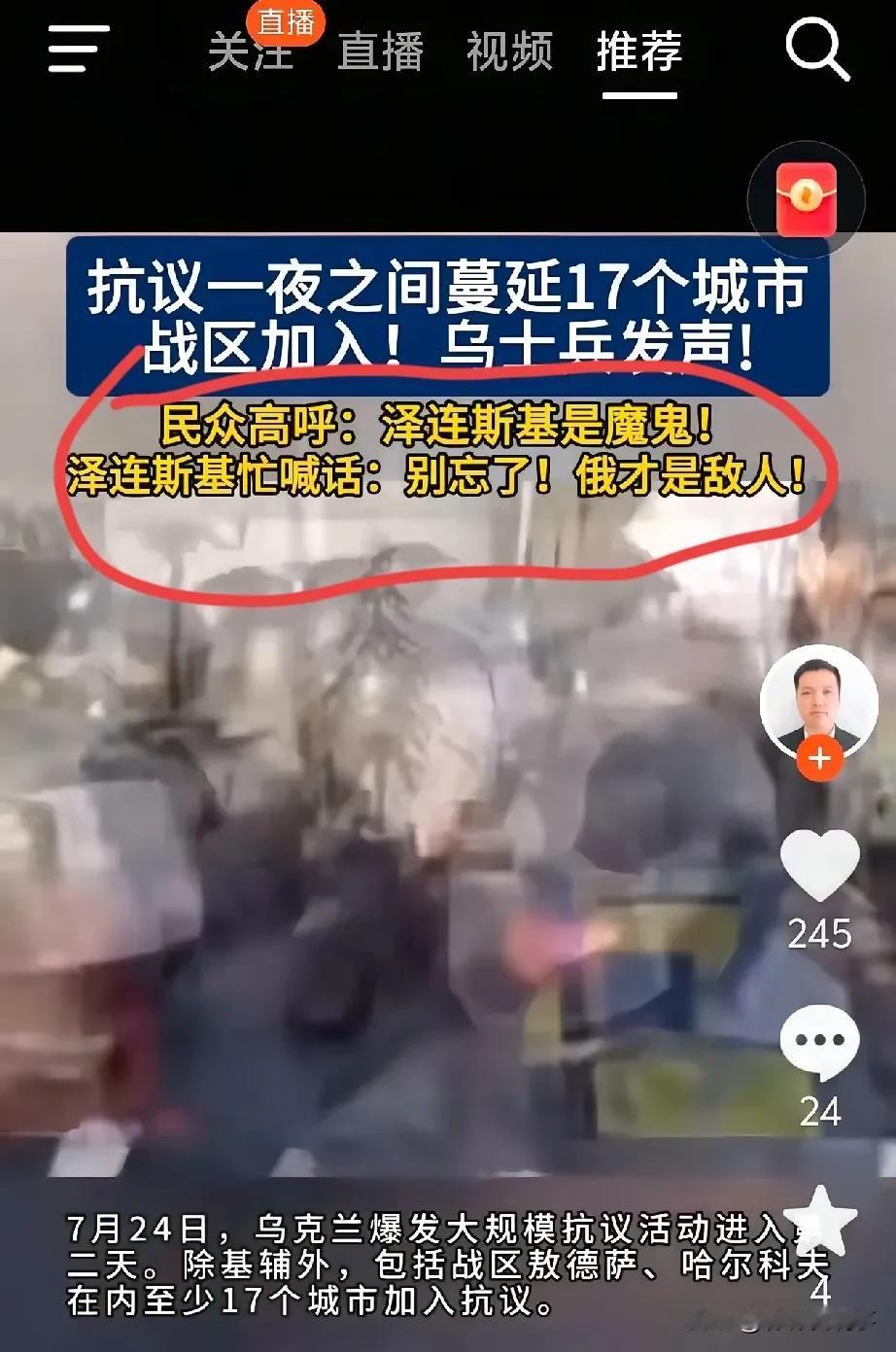 乌克兰终于付出代价，当年被忽悠投票给喜剧演员泽连斯基，现在成了国破家亡的代名词。