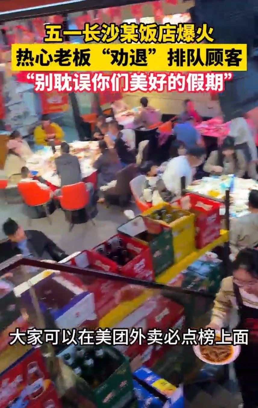 五一出行，吃饭排队的痛谁懂啊？结果看到有商家在店门口拉横幅劝退等位游客，让大家去