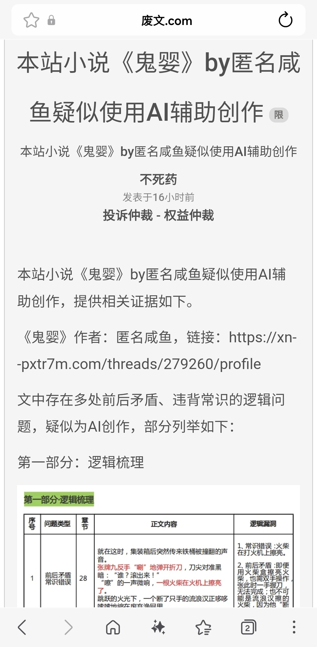 天哪，鬼婴被扒疑似使用ai辅助创作……惊叹这位鱼友逻辑之强大…… 