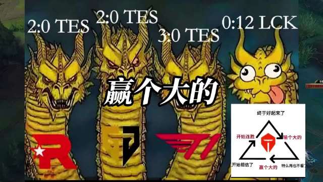 TES竟成为LPL最后的希望，网友：先质疑，再相信！ #LPL##英雄联盟#