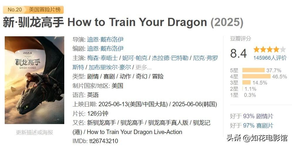 2025年6月上映、全球大火的《新驯龙高手》看完了，作为一部根据经典翻拍的真人化