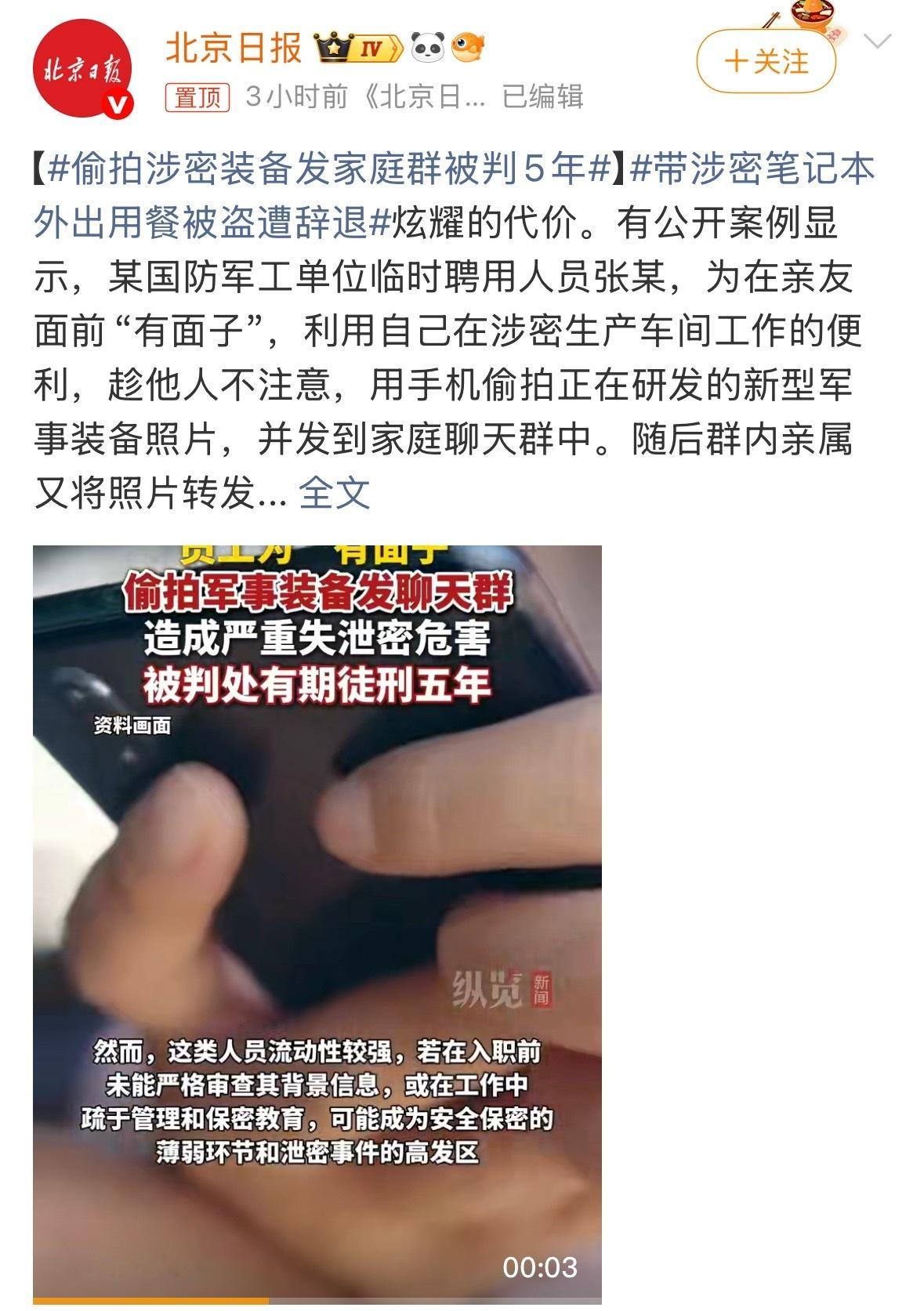 在涉密单位最基本的就是保密了，这种以炫耀为目的的泄密者跟被敌方收买的泄密者并称，