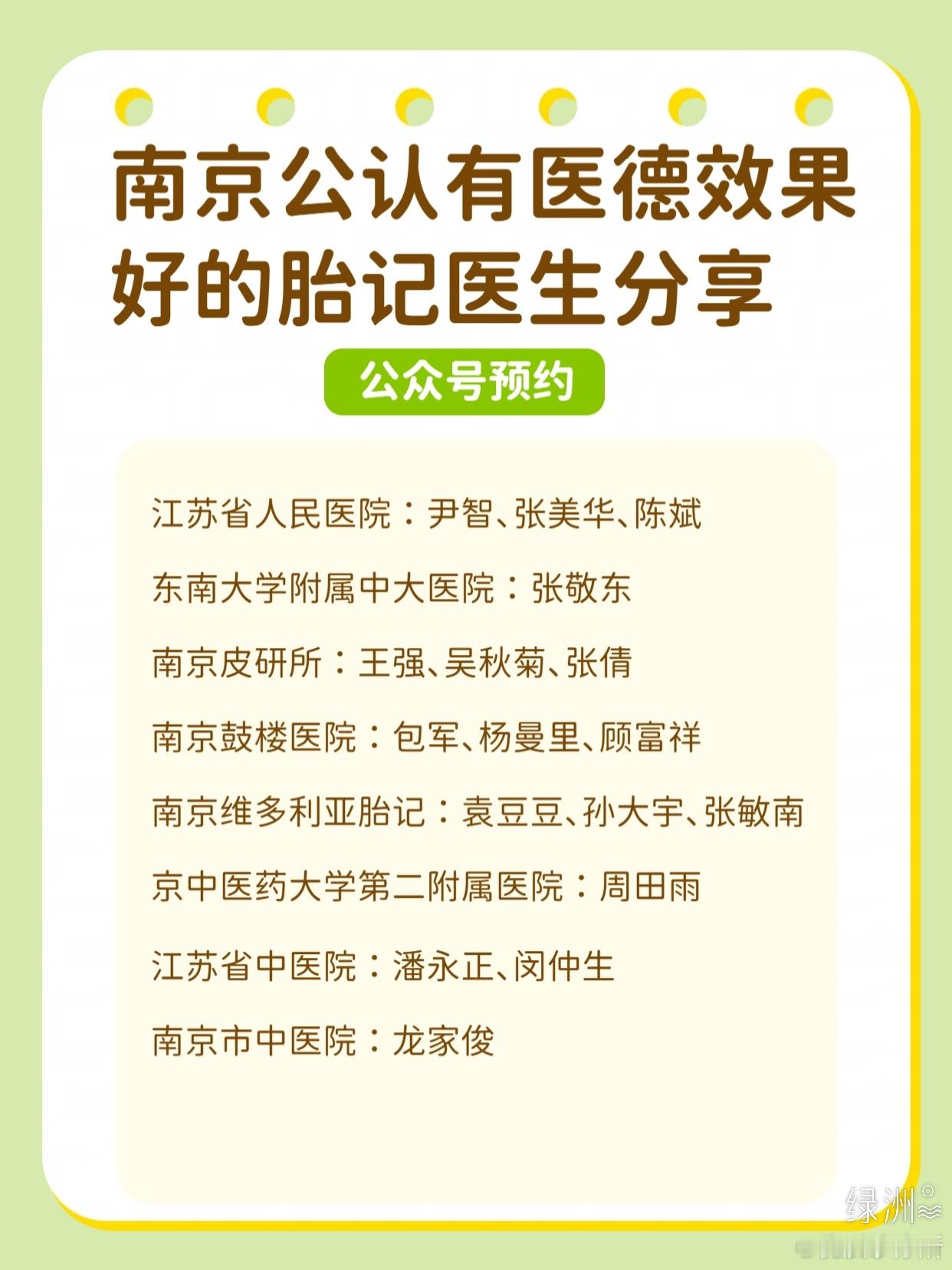 南京公认有医德效果好的胎记医生分享 南京公认有医德效果好的胎记医生分享看胎记我算