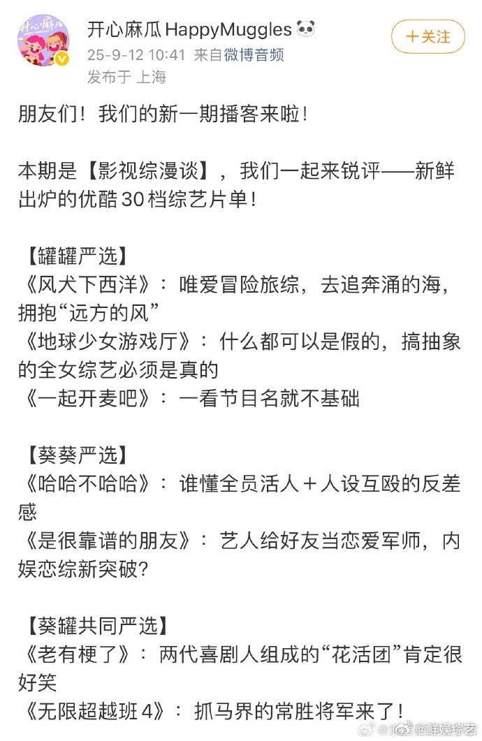 圈内人锐评优酷综艺片单 谁还没看这份爆梗锐评？30+综艺被花式点评，一句“《无限
