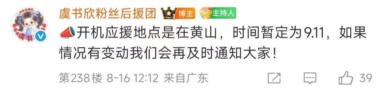 一念江南黄山开机虞书欣王安宇一念江南黄山开机 期待这个女飞侠[流鼻血][流鼻血]