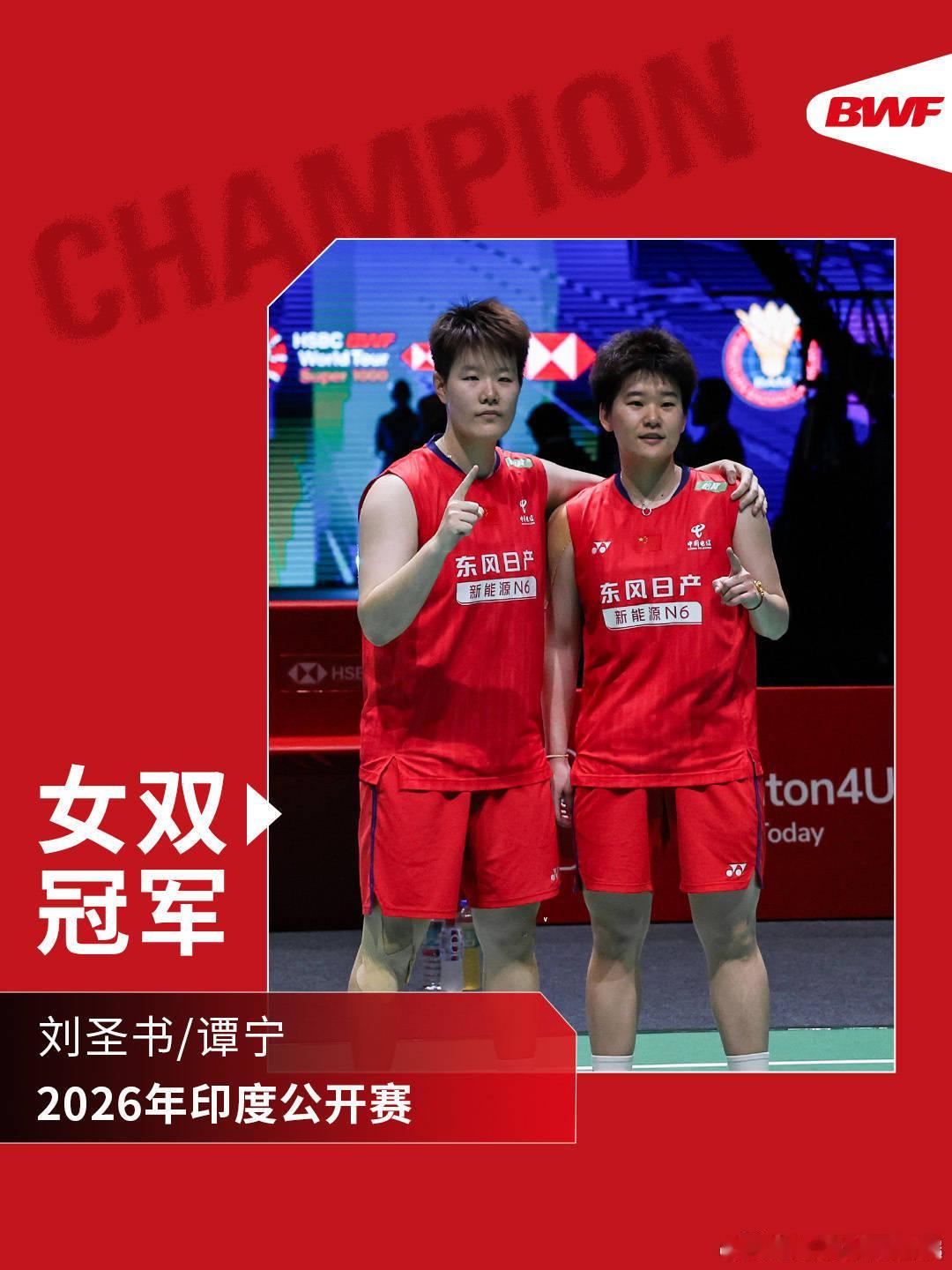 羽毛球印度赛-刘圣书/谭宁2-0日本组合女双问鼎 夺赛季第二冠------北京时