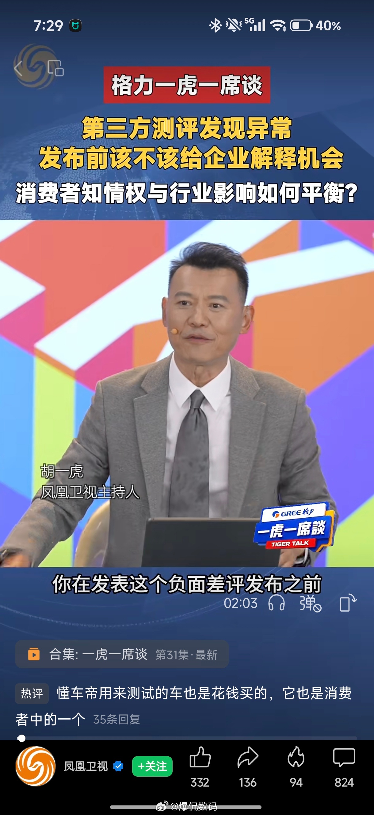 第三方评测发现异常，发布前该不该给企业解释机会？消费者知情权与行业影响如何平衡？