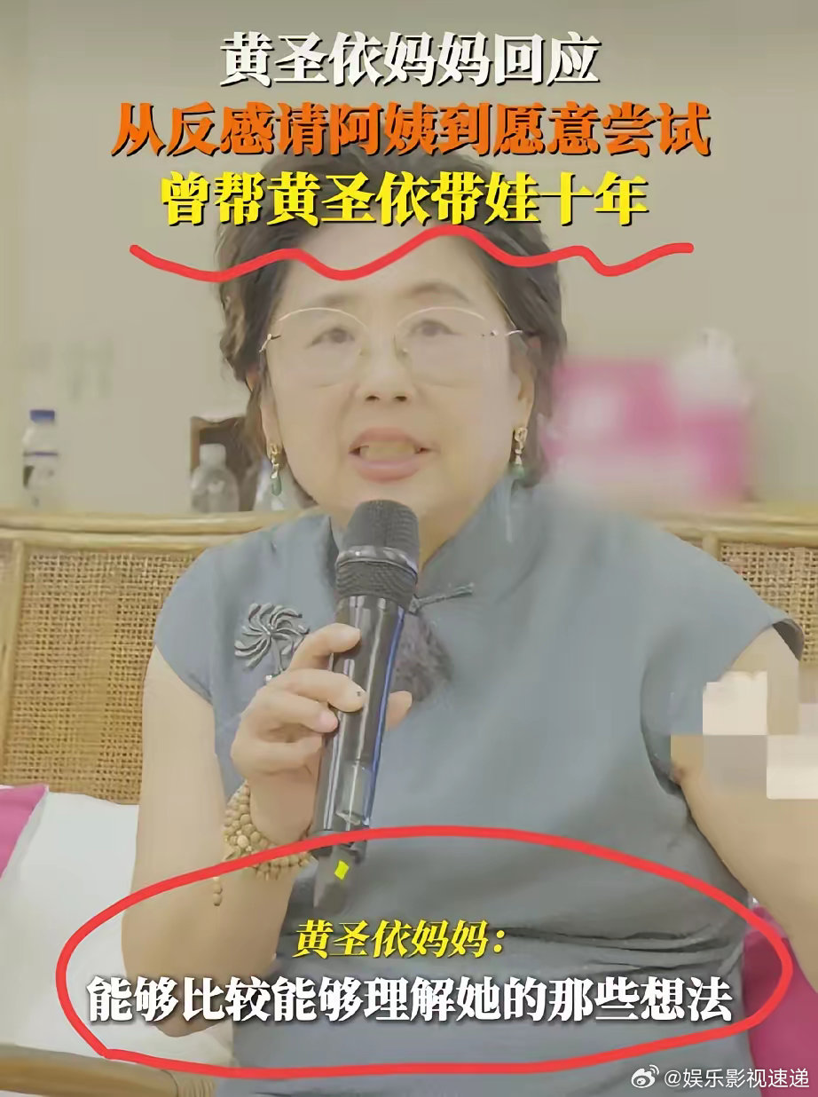 大家又被综艺骗了！母亲节这天，黄圣依妈妈采访时说到:“我曾经在北京帮圣依带了十年