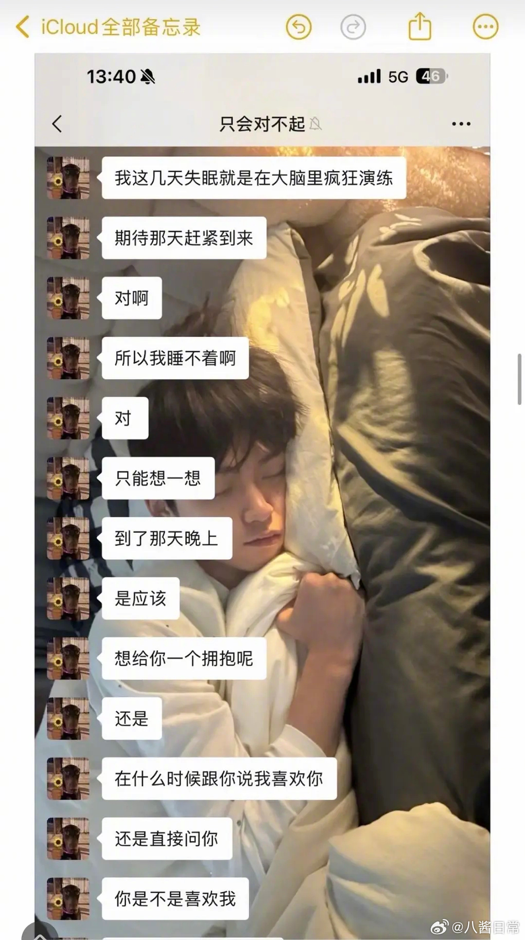 和梓渝学怎么立清纯人设，每撩一个女生都要建设一晚上“这几天失眠在大脑里疯狂演练”