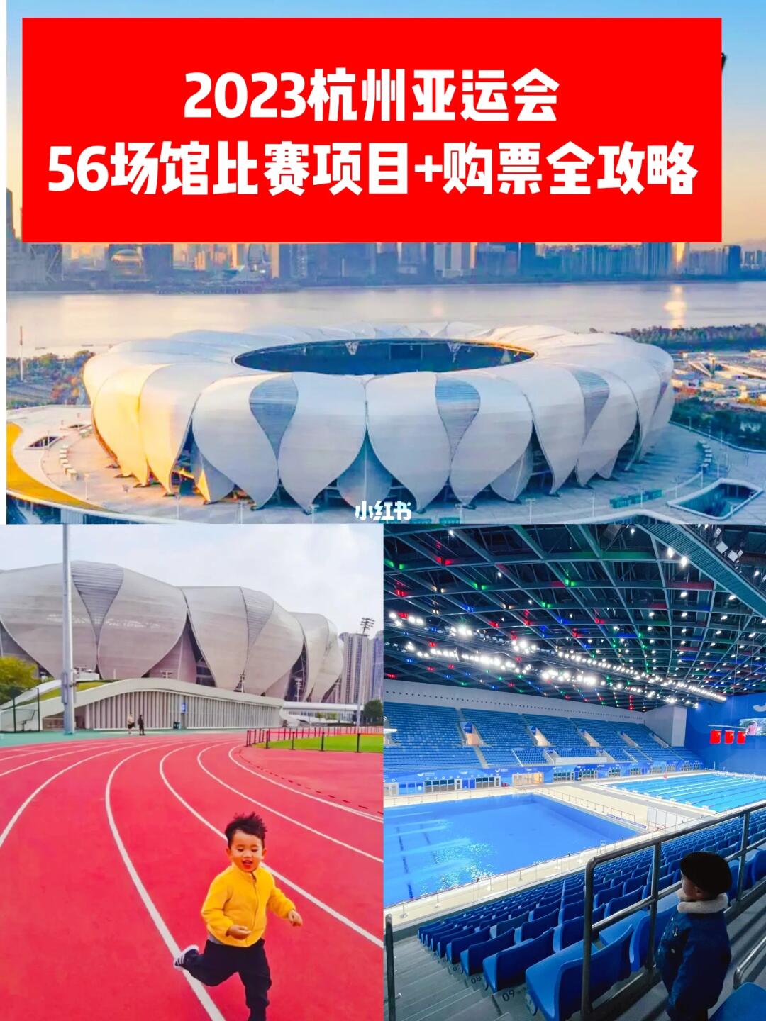 2023年杭州亚运会‼️56场馆项目分布+门票